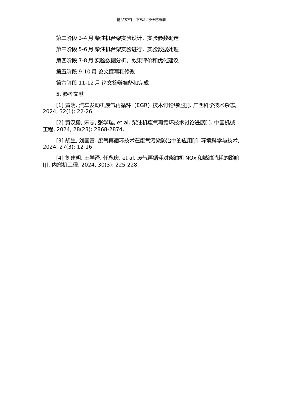 EGR对ZS1110型柴油机排放和性能影响的研究的开题报告_第2页