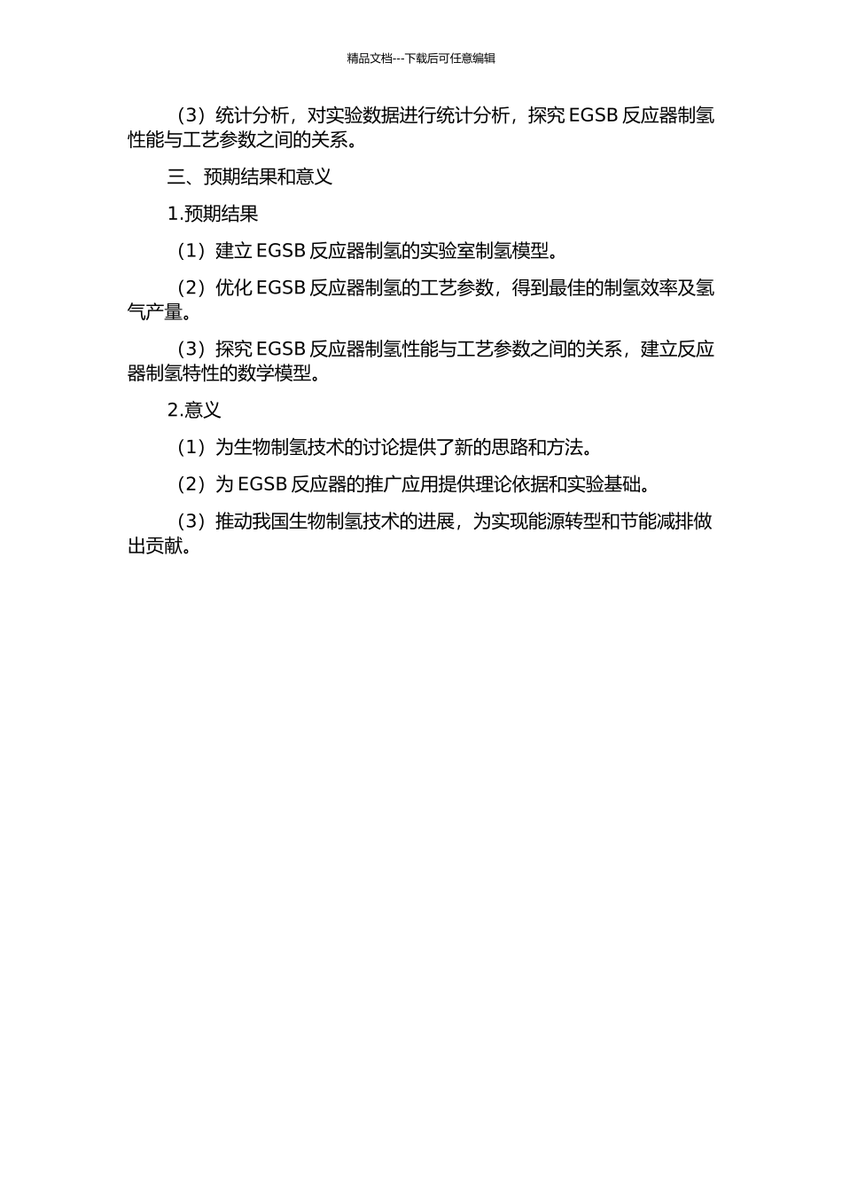 EGSB反应器发酵制氢的试验研究的开题报告_第2页