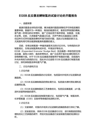 EGSB反应器发酵制氢的试验研究的开题报告