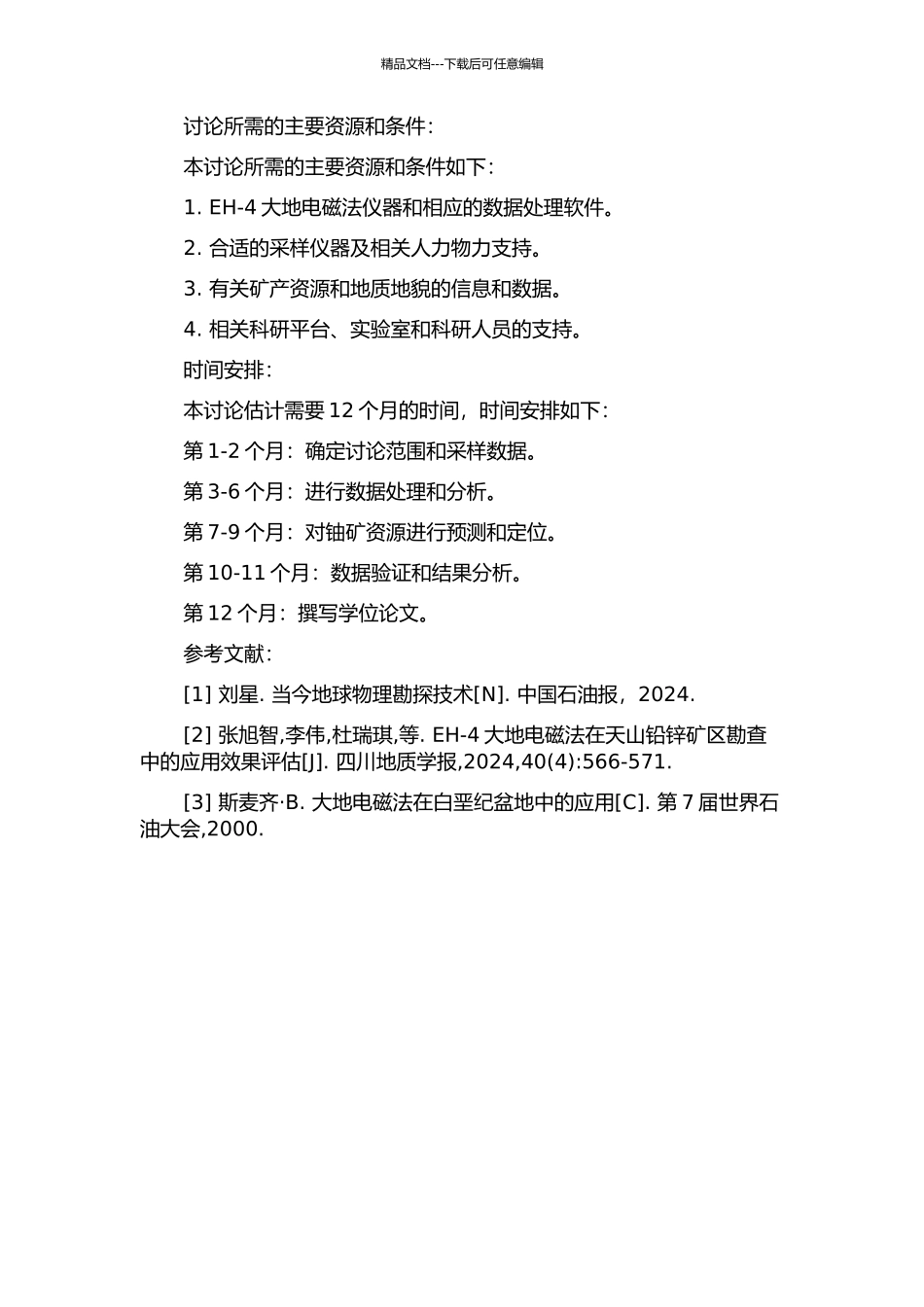 EH-4大地电磁法在A盆地铀矿勘察中的应用研究的开题报告_第2页