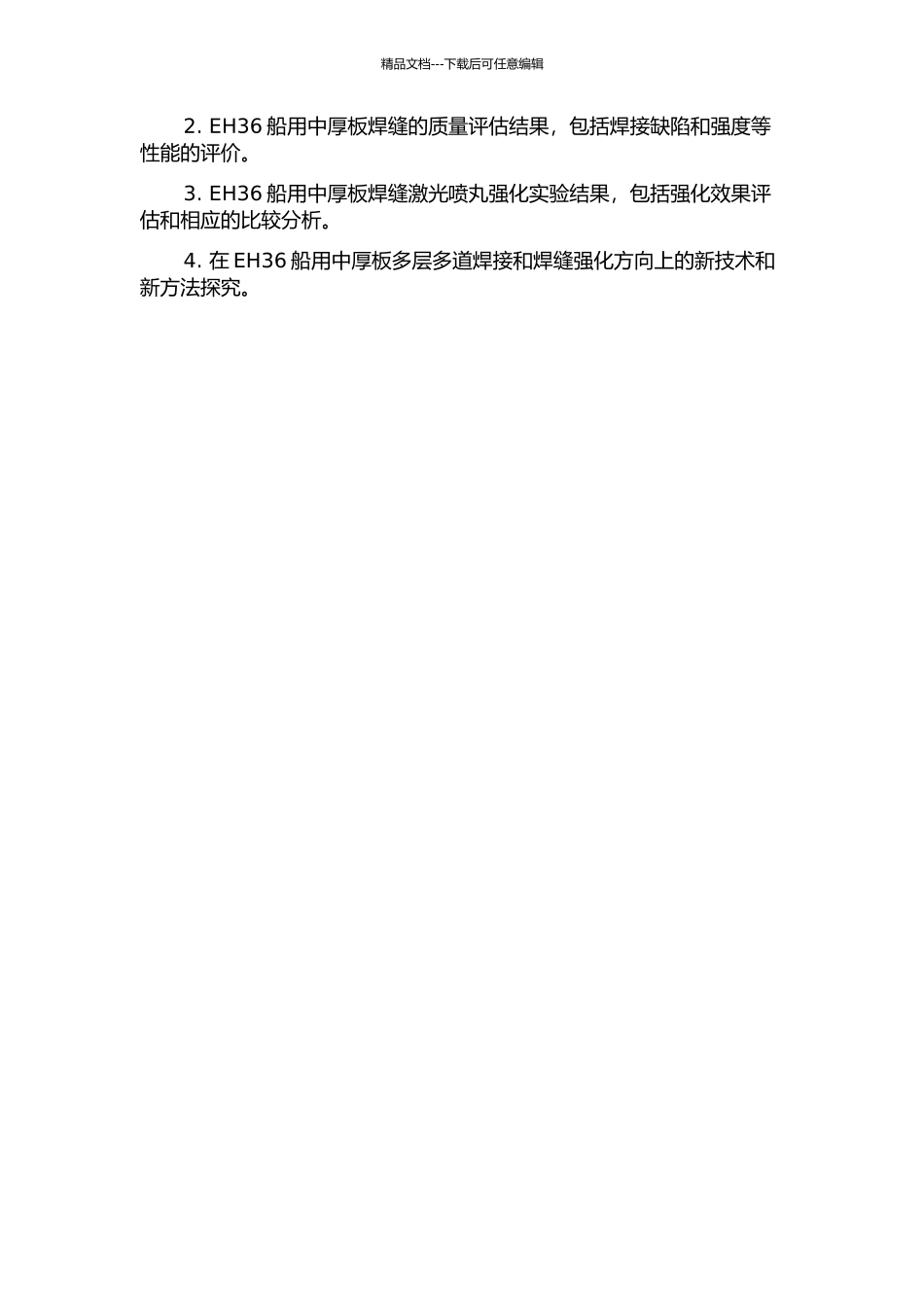 EH36船用中厚板多层多道焊接过程及焊后激光喷丸强化焊缝的分析的开题报告_第2页