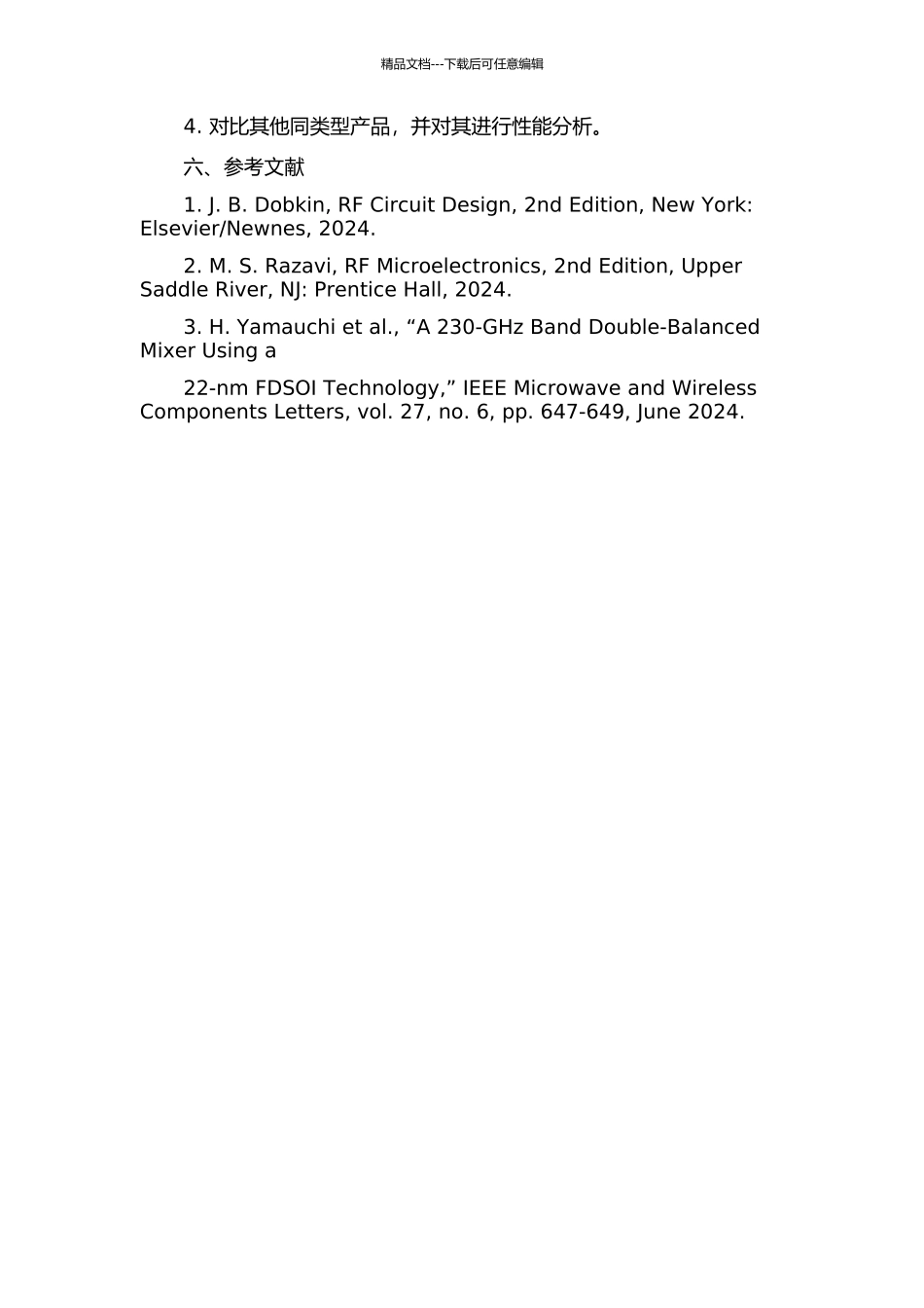 EHF波段混频器的研究的开题报告_第2页