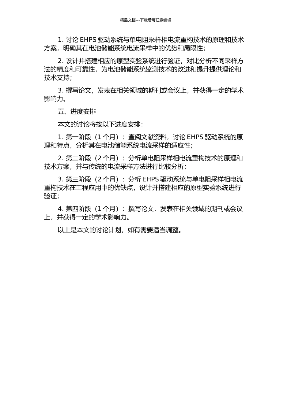 EHPS驱动系统与单电阻采样相电流重构技术的研究的开题报告_第2页