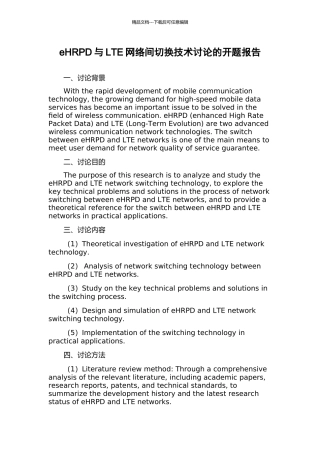 eHRPD与LTE网络间切换技术研究的开题报告
