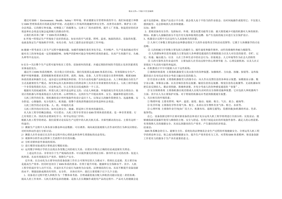 EHS与人机工程学_第1页