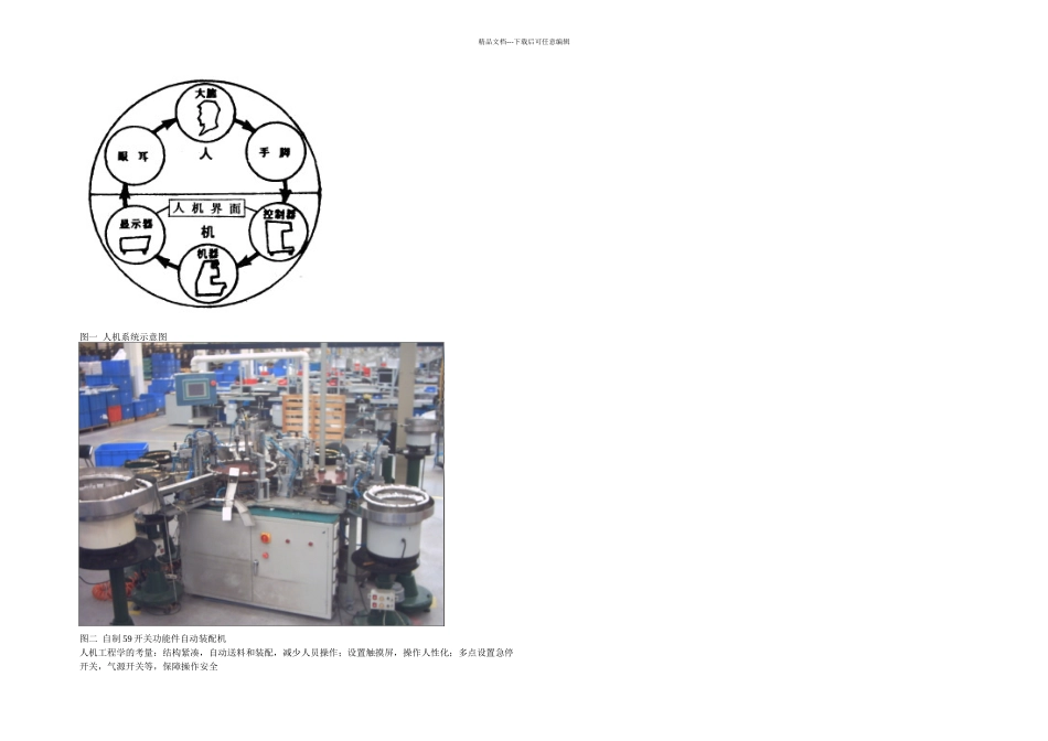 EHS与人机工程学_第2页