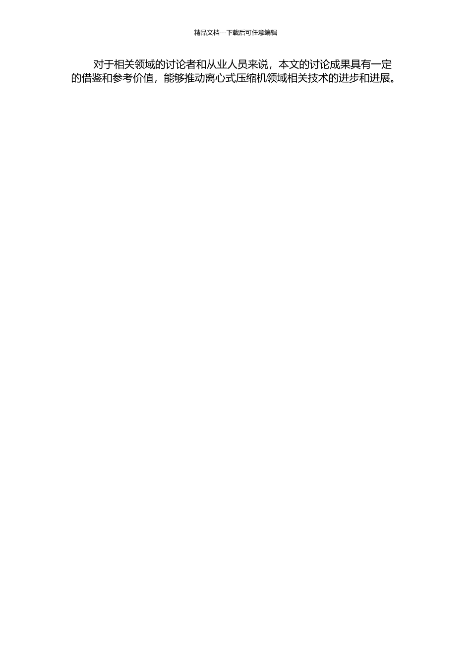 EI350——90.97离心式压缩机故障诊断的开题报告_第2页