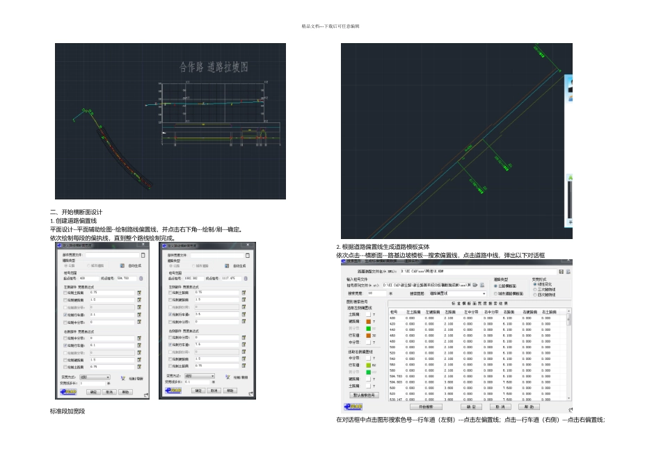 EICAD横断面设计学习_第2页