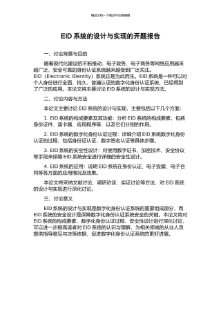 EID系统的设计与实现的开题报告