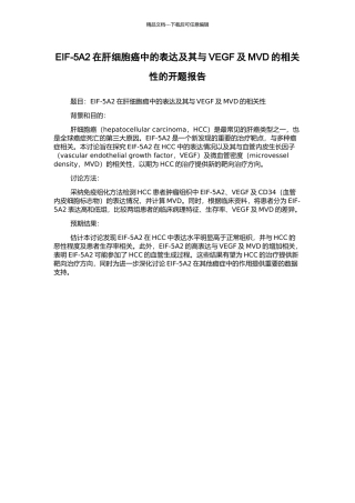 EIF-5A2在肝细胞癌中的表达及其与VEGF及MVD的相关性的开题报告