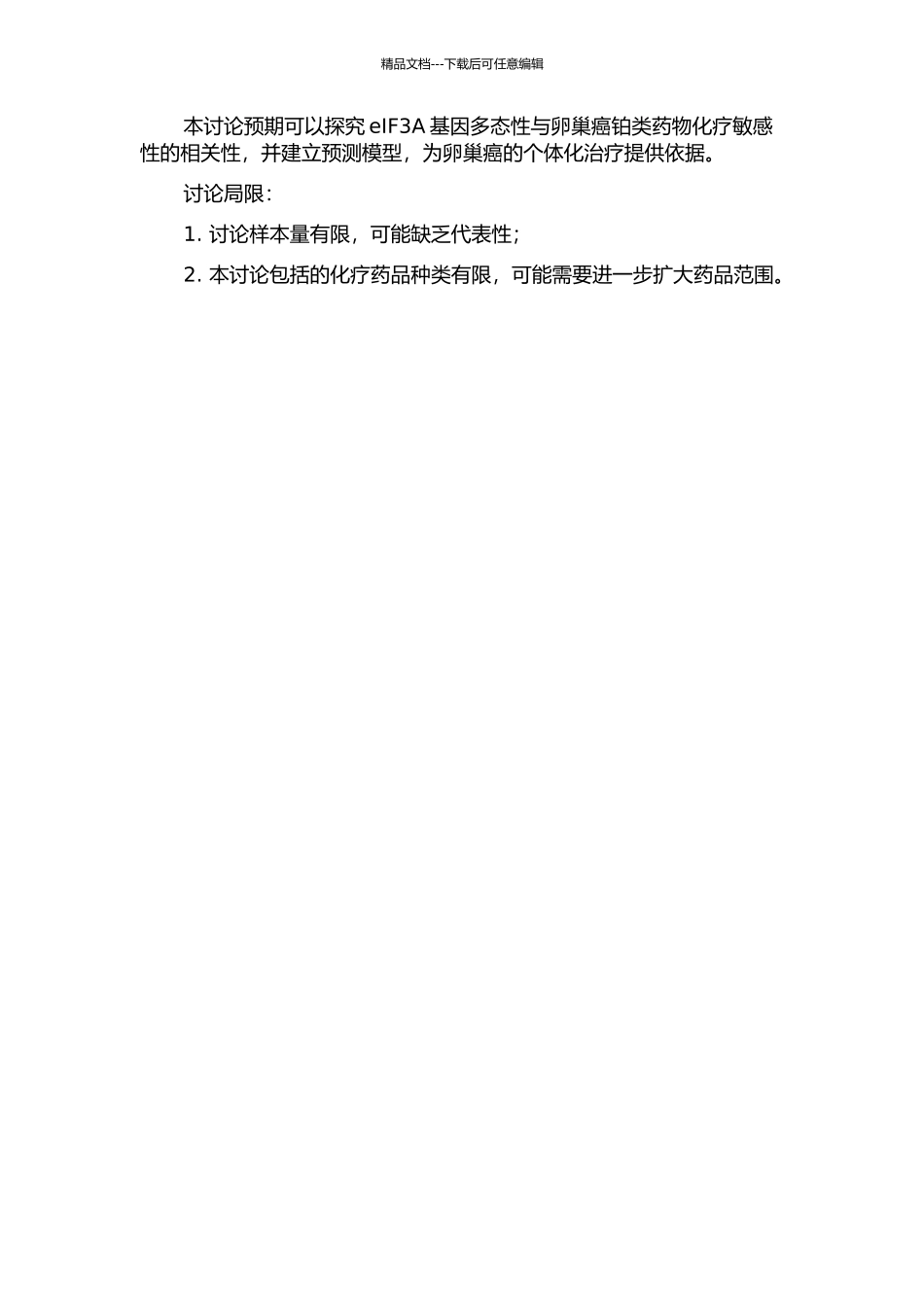 eIF3A基因多态性与卵巢癌铂类药化疗敏感性的相关性研究的开题报告_第2页