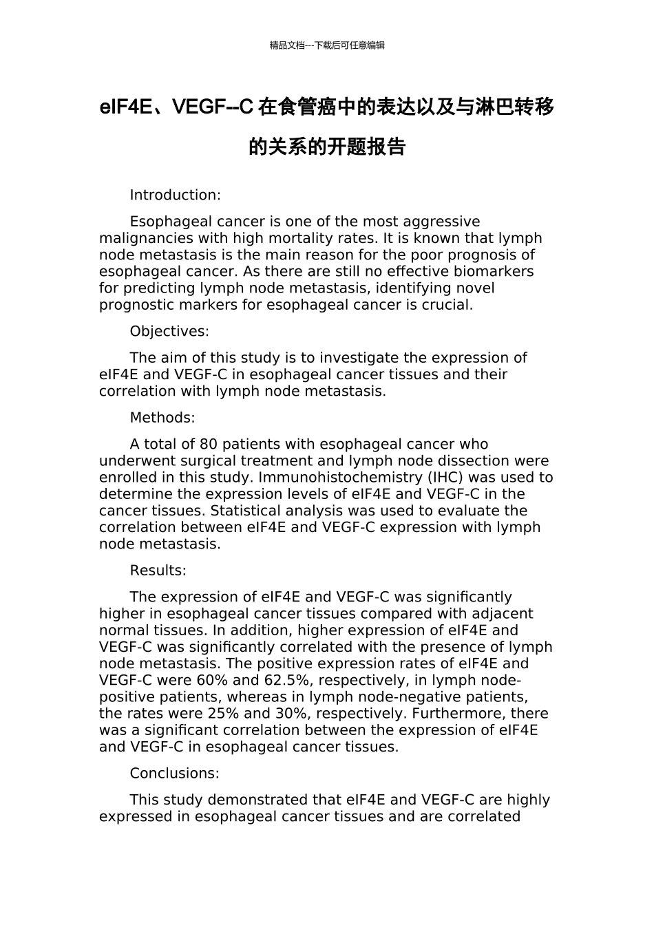 eIF4E、VEGF--C在食管癌中的表达以及与淋巴转移的关系的开题报告_第1页