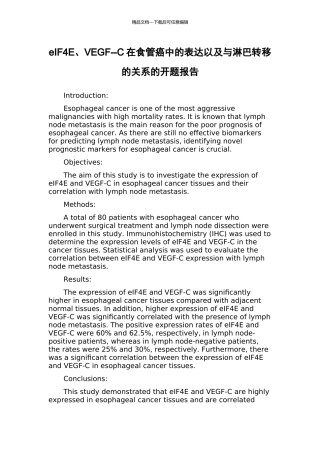 eIF4E、VEGF--C在食管癌中的表达以及与淋巴转移的关系的开题报告
