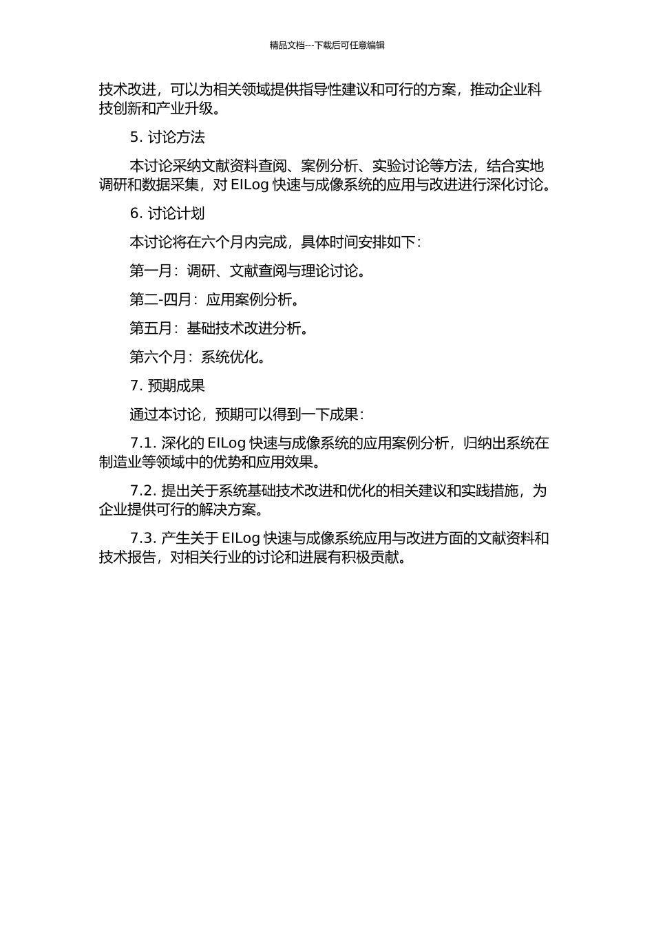 EILog快速与成像系统应用与改进的开题报告_第2页