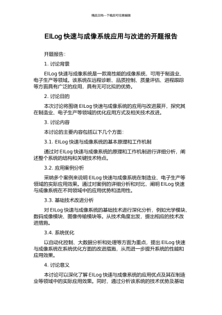 EILog快速与成像系统应用与改进的开题报告