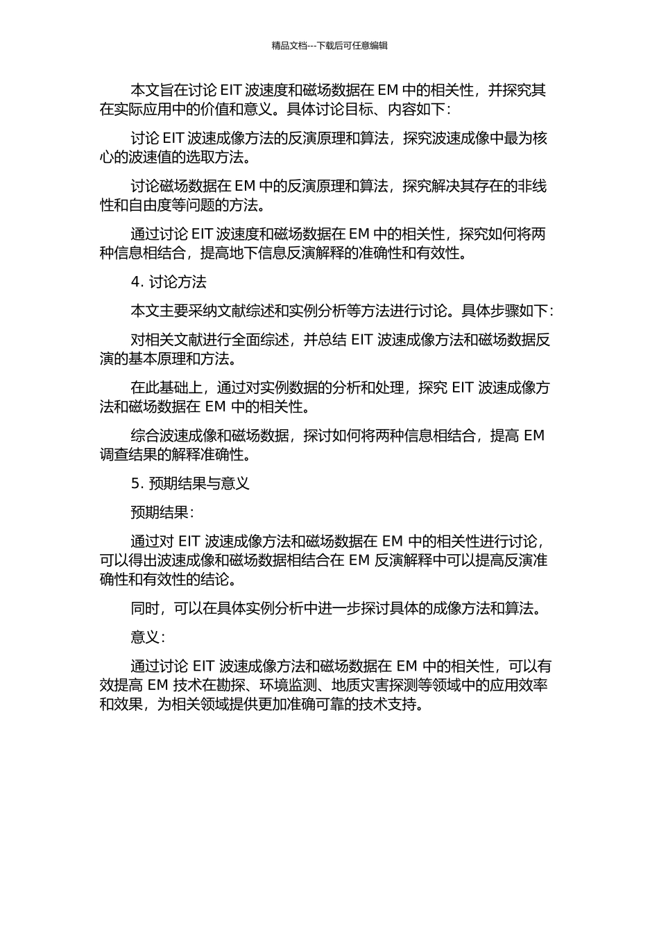 EIT波速度和磁场相关性研究的开题报告_第2页