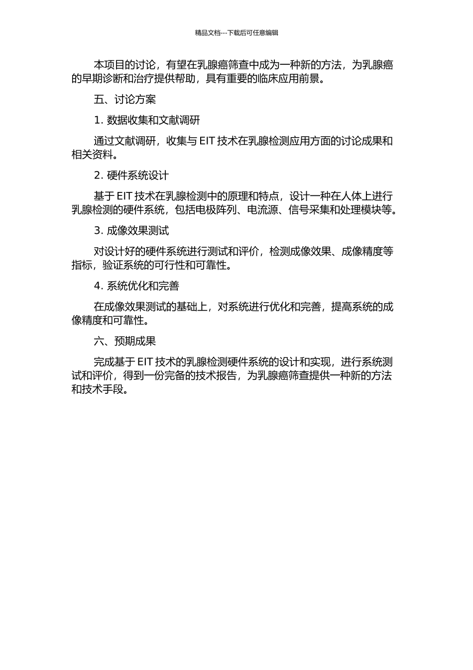 EIT乳腺检测硬件系统研究的开题报告_第2页