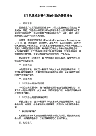 EIT乳腺检测硬件系统研究的开题报告