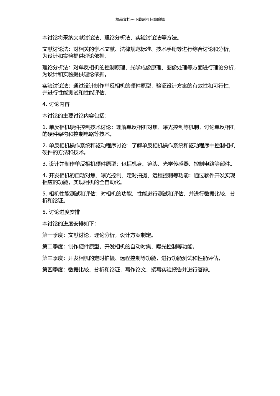 EK200全自动单反相机硬件实现技术研究的开题报告_第2页