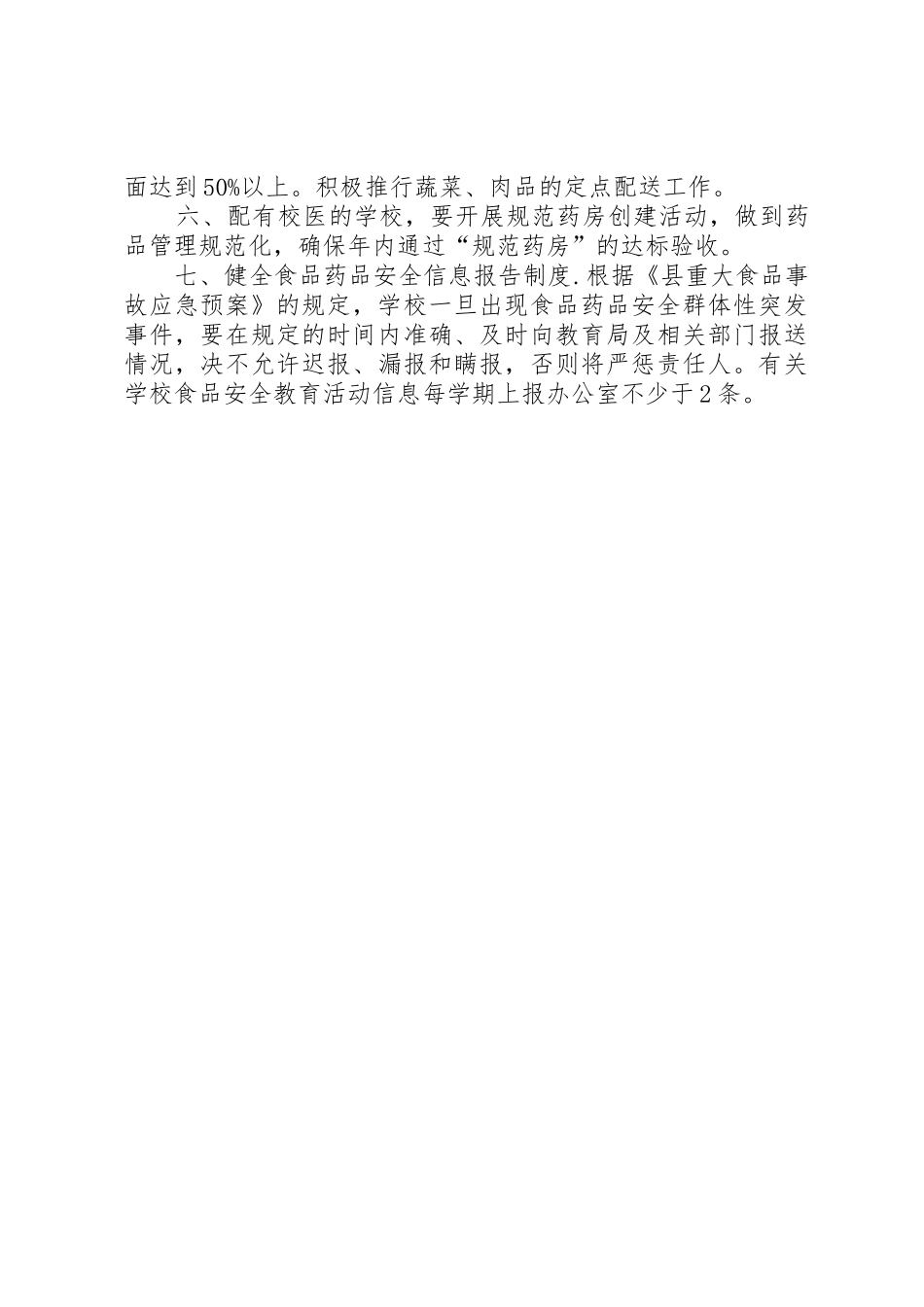 小学值周工作小结_第2页