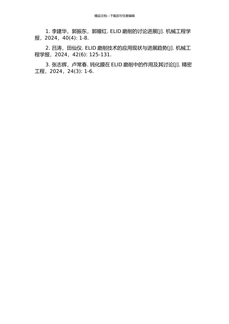 ELID磨削砂轮表面钝化膜状态表征与控制的开题报告_第2页