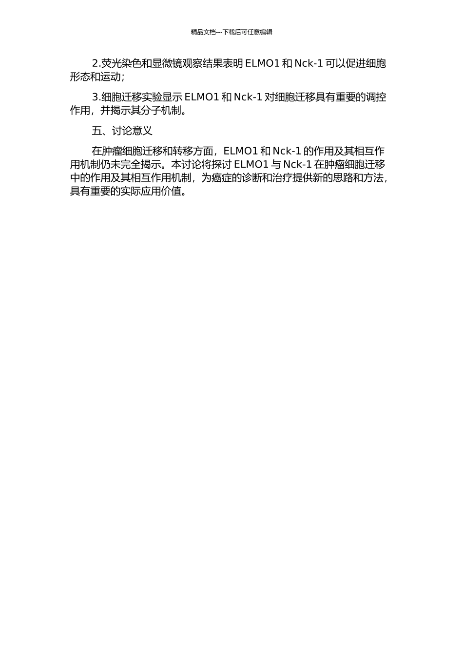 ELMO1与Nck--1的相互作用促进细胞迁移的开题报告_第2页