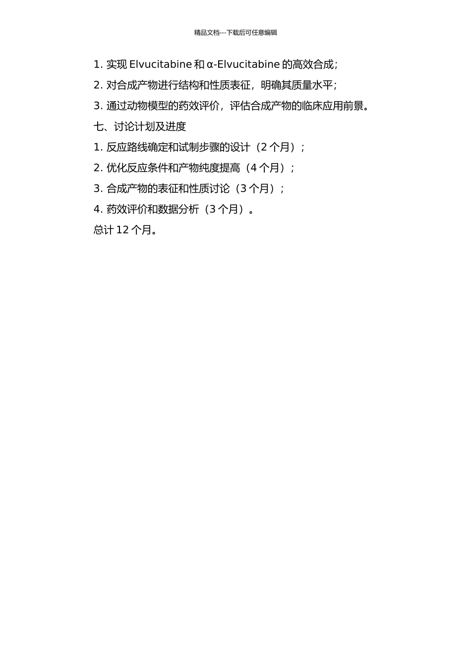 Elvucitabine和α-Elvucitabine的合成研究的开题报告_第2页