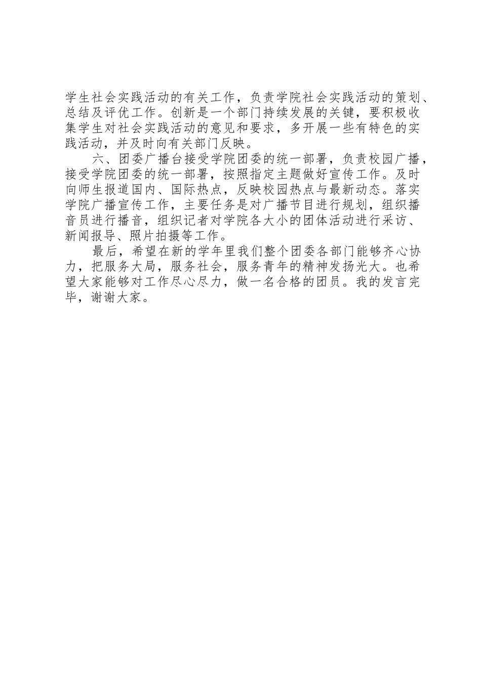 校团委书记讲话稿：书香校园_1_第2页