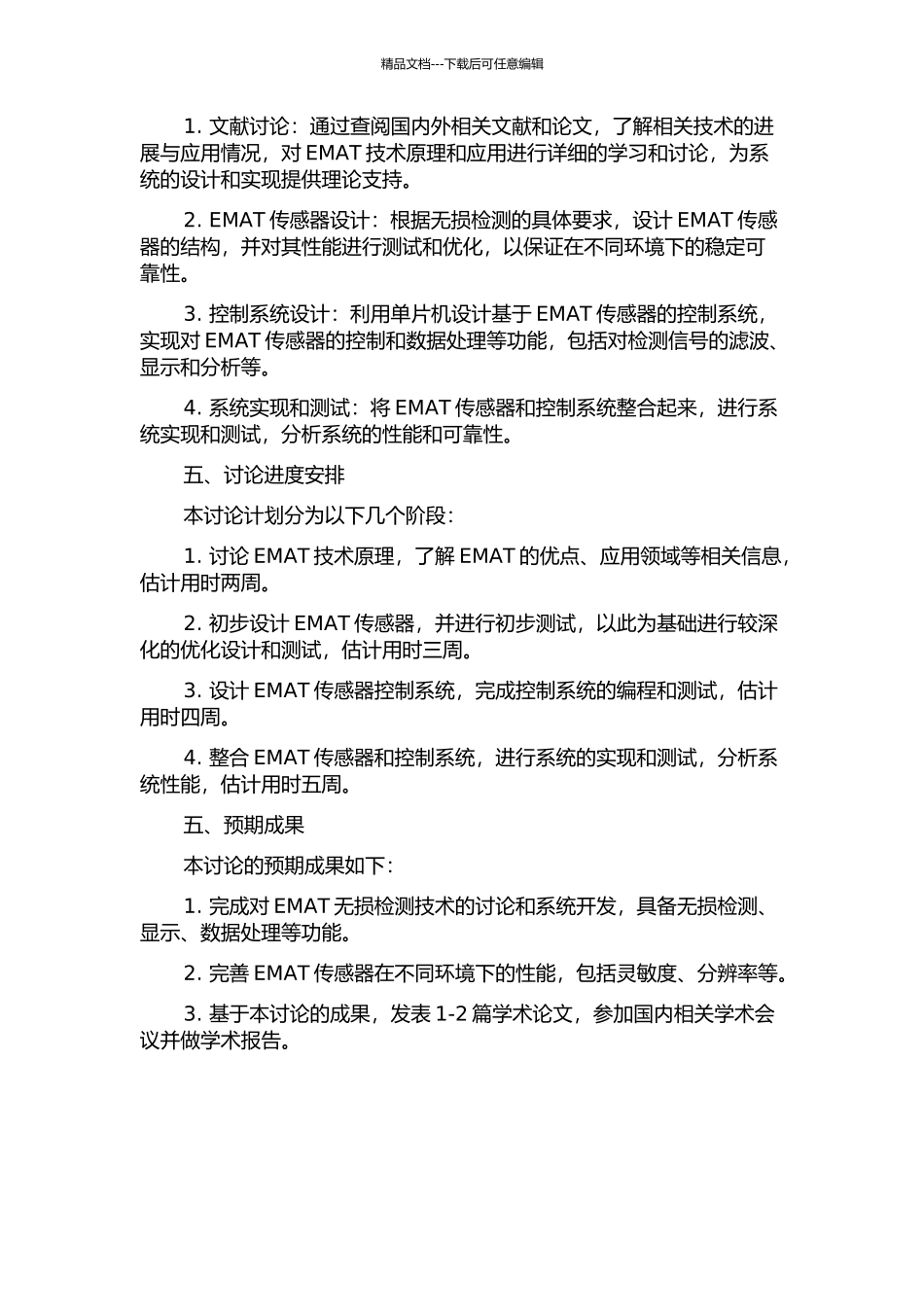 EMAT无损检测系统的设计与实现的开题报告_第2页
