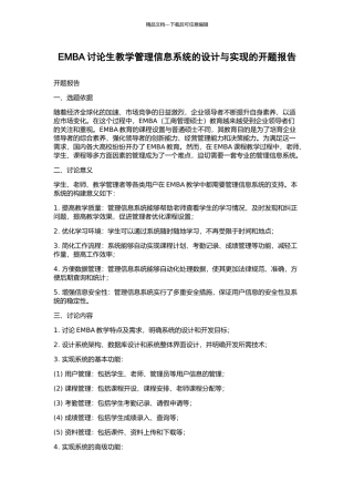 EMBA研究生教学管理信息系统的设计与实现的开题报告