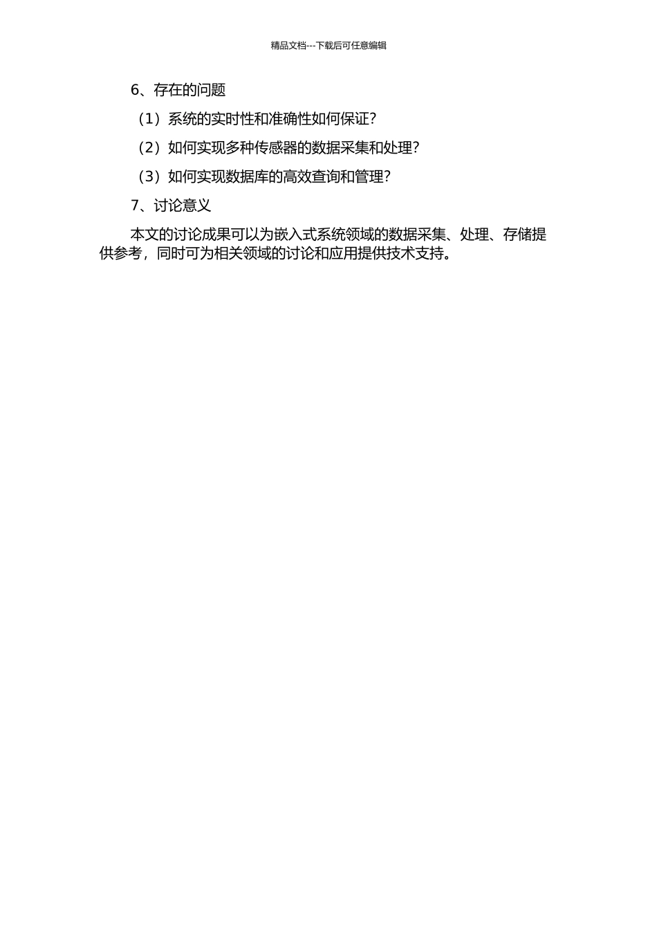 Embedded嵌入式数据采集系统的开题报告_第2页