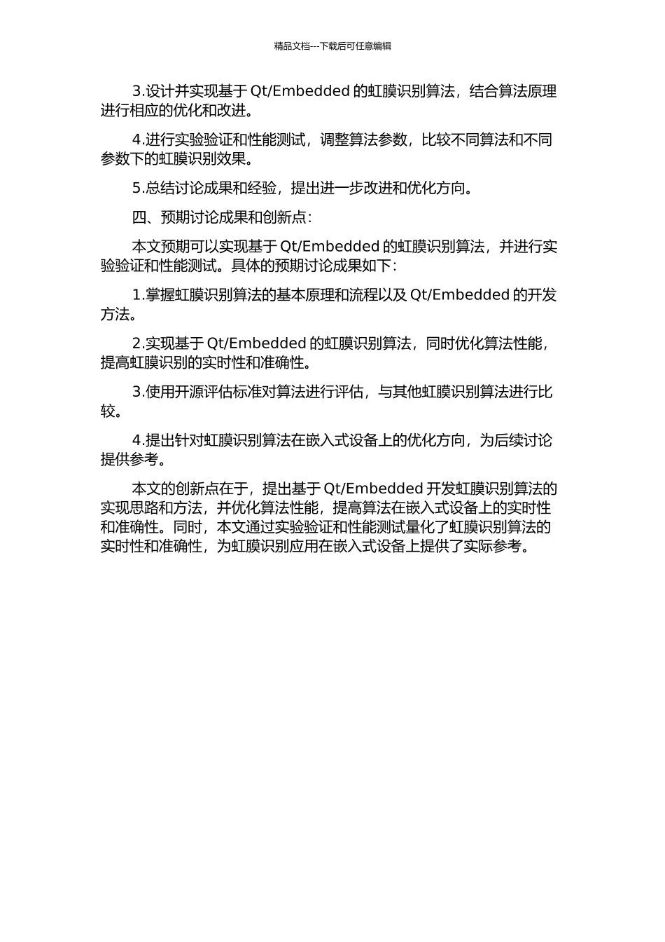 Embedded的虹膜识别算法的研究与实现的开题报告_第2页