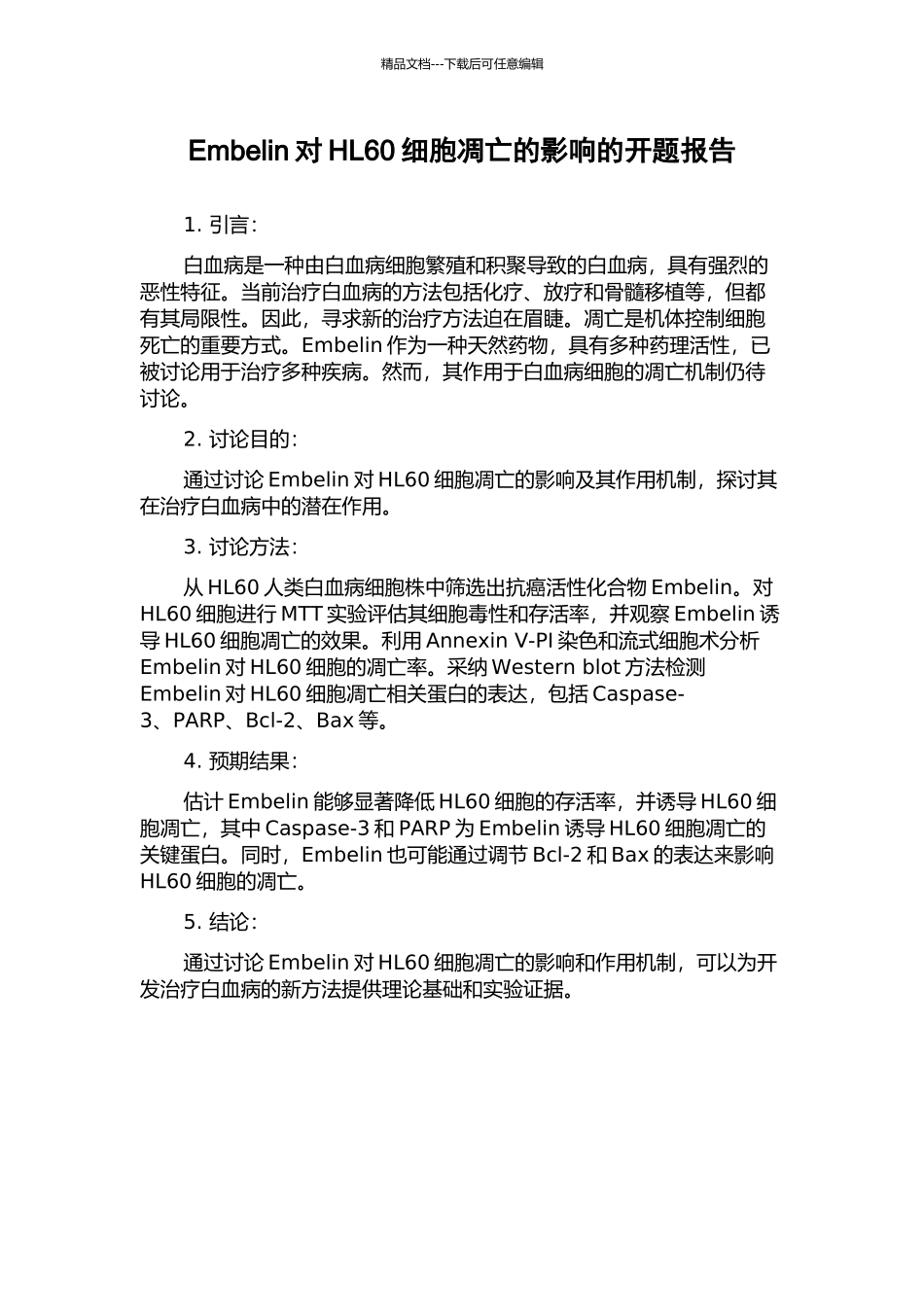Embelin对HL60细胞凋亡的影响的开题报告_第1页