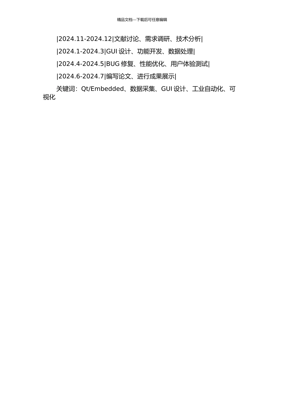 Embedded的数据采集器GUI研究与实现的开题报告_第2页