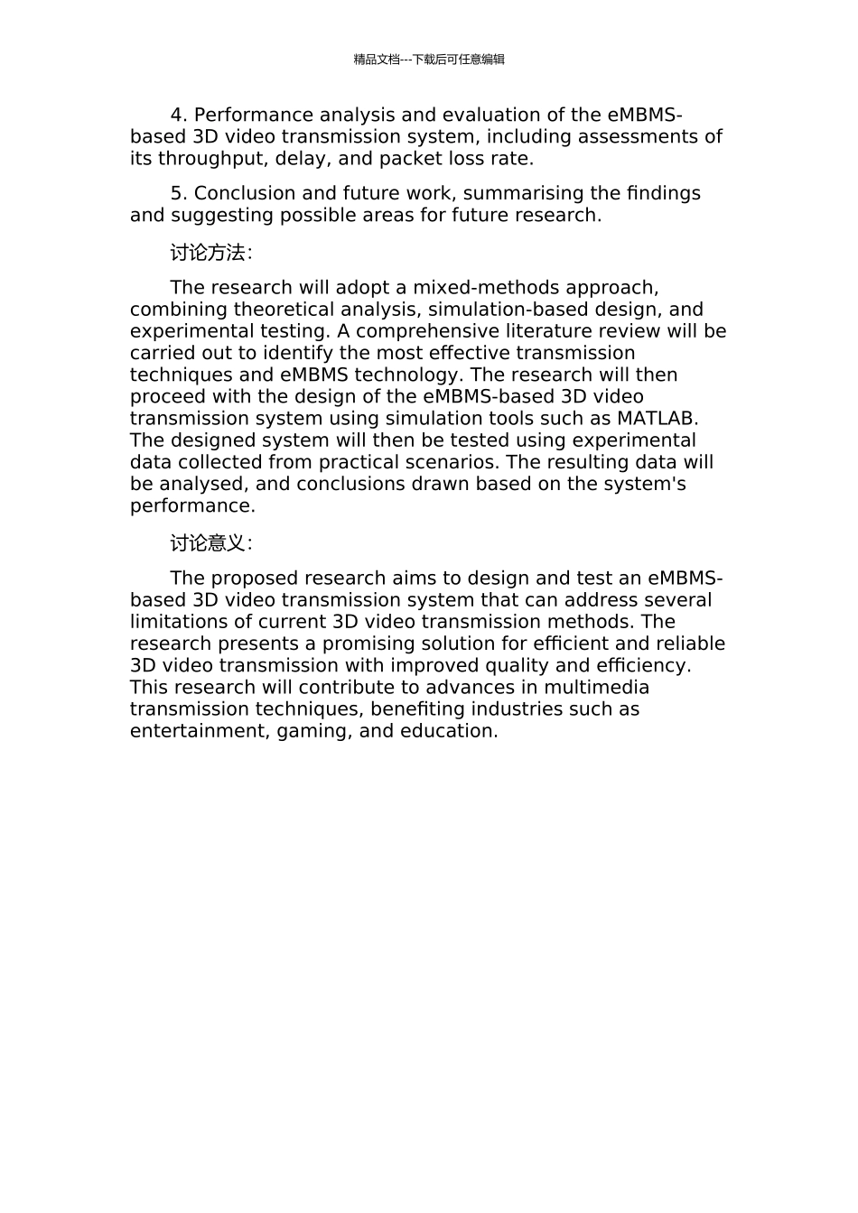 EMBMS-3D视频传输系统的设计与测试的开题报告_第2页