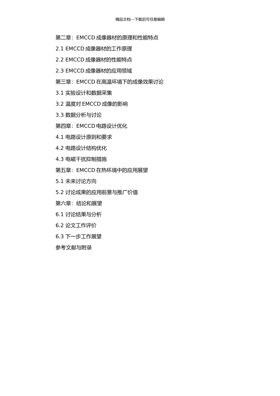 EMCCD在热环境中的应用研究的开题报告_第2页