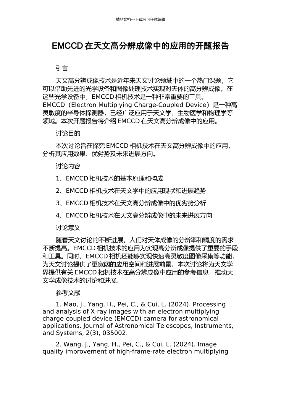 EMCCD在天文高分辨成像中的应用的开题报告_第1页