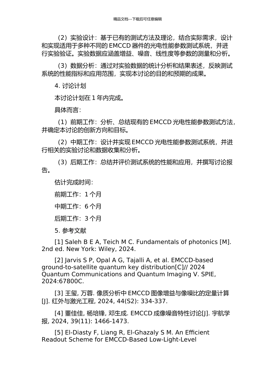 EMCCD光电性能参数测试方法研究的开题报告_第2页