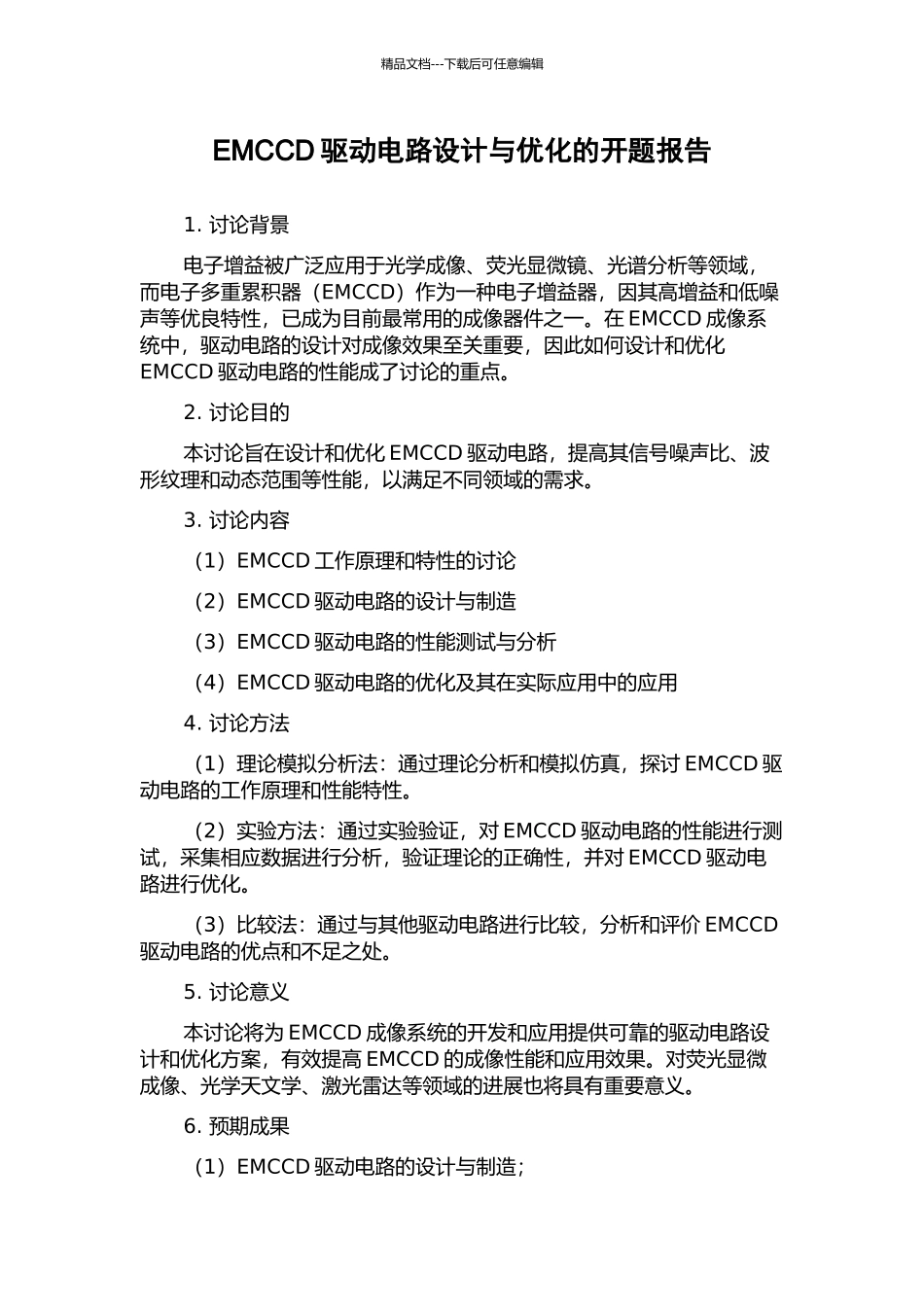 EMCCD驱动电路设计与优化的开题报告_第1页