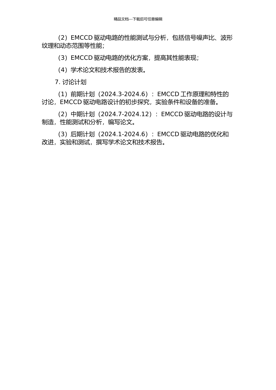 EMCCD驱动电路设计与优化的开题报告_第2页