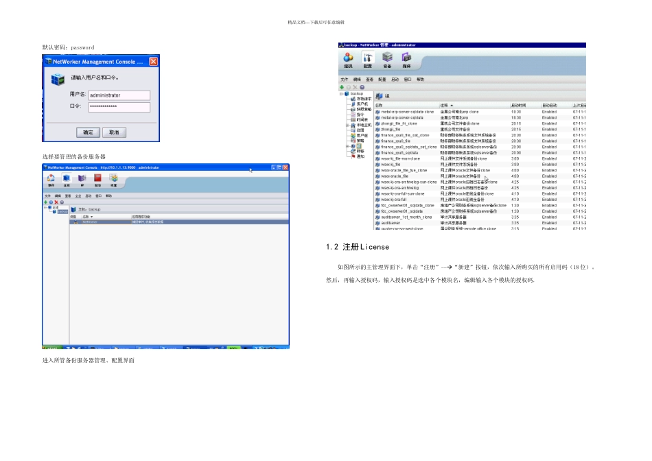 EMCNetworker日常管理及维护_第2页