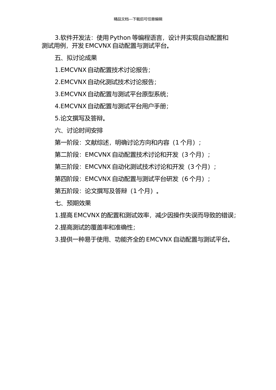 EMCVNX统一存储系统的自动配置与测试平台开题报告_第2页