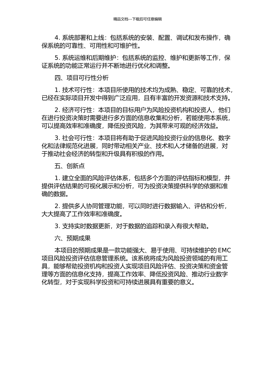 EMC项目风险投资评估信息管理系统的设计与实现的开题报告_第2页