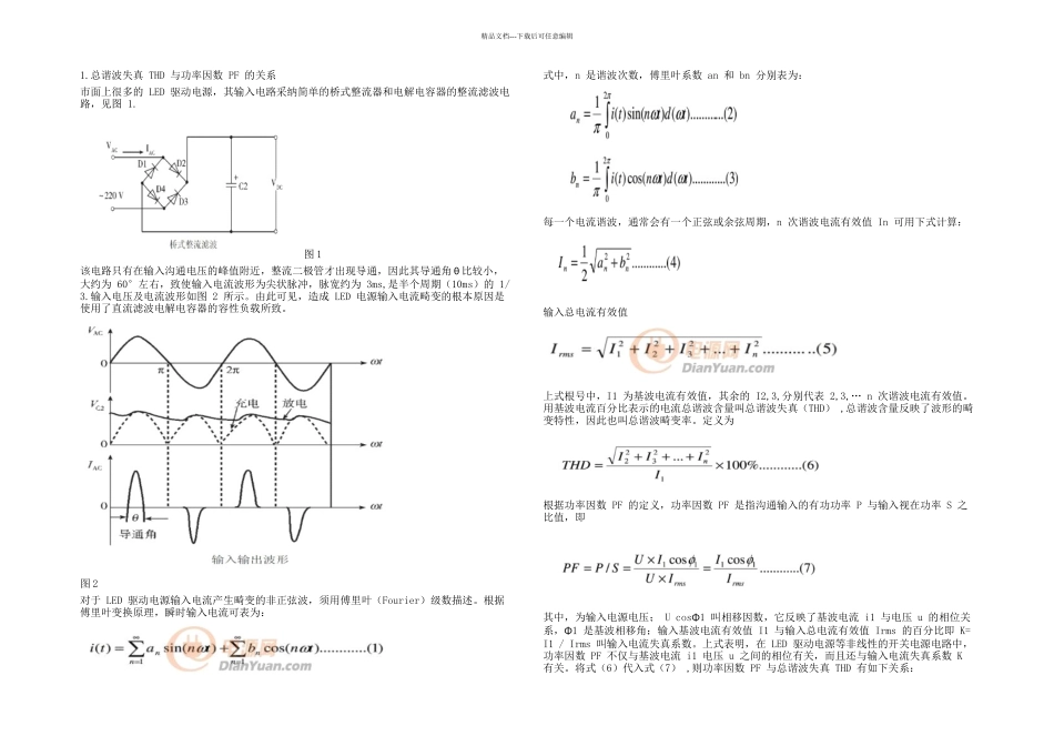 EMC电源谐波整改_第1页