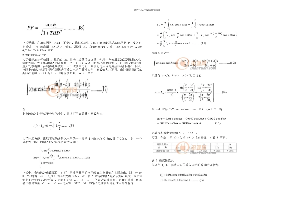 EMC电源谐波整改_第2页