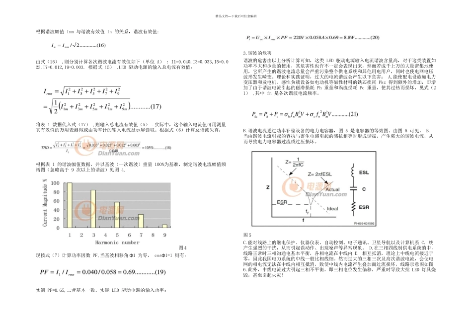 EMC电源谐波整改_第3页