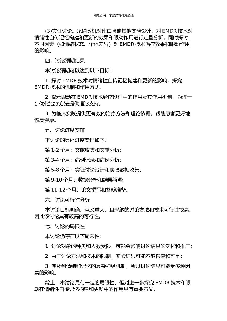 EMDR中的眼动对情绪性自传记忆的作用研究的开题报告_第2页