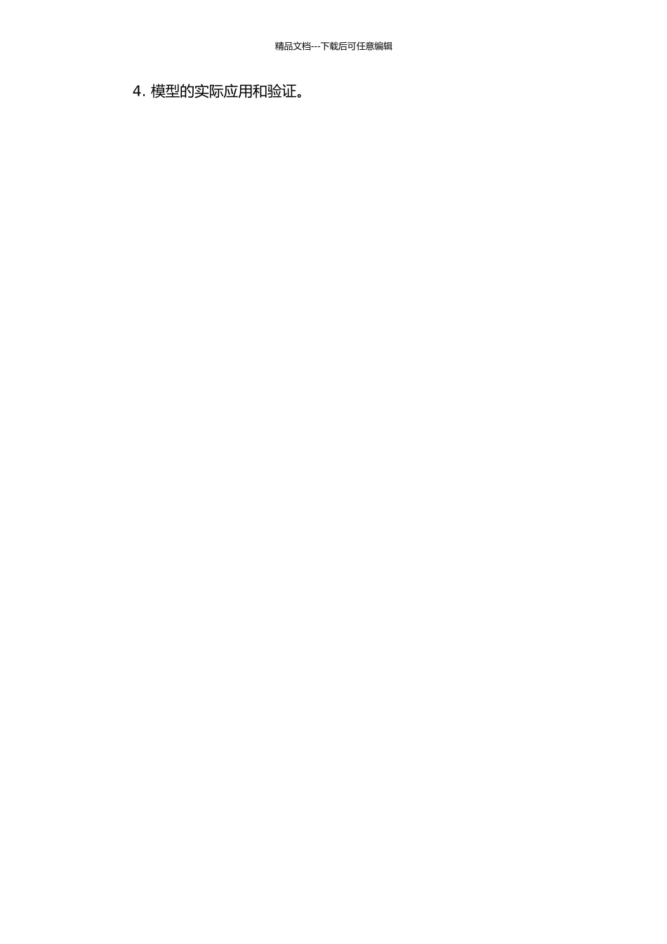 EMD和支持向量机在刀具故障诊断中的应用的开题报告_第2页