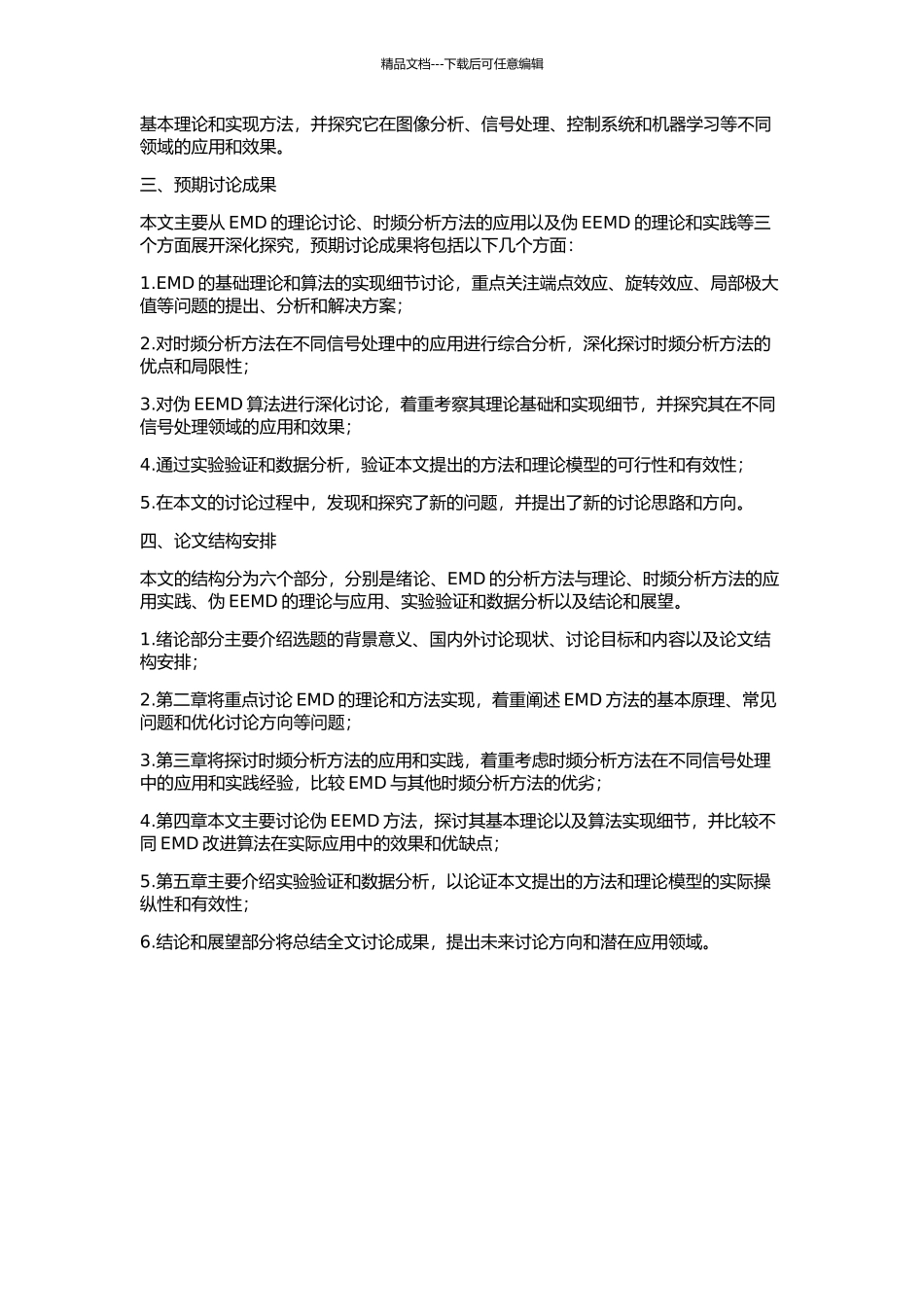 EMD时频分析方法的理论研究与应用的开题报告_第2页