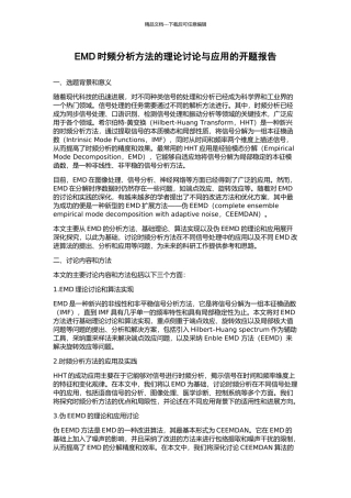 EMD时频分析方法的理论研究与应用的开题报告